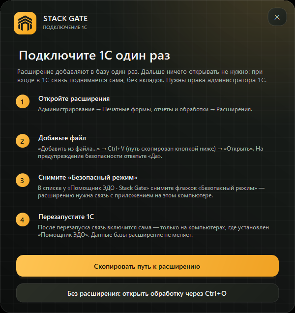 Окно «Подключите 1С один раз» с четырьмя шагами