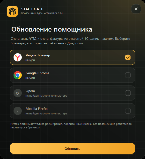 Окно установщика: выбор браузеров Яндекс, Chrome, Opera и Firefox
