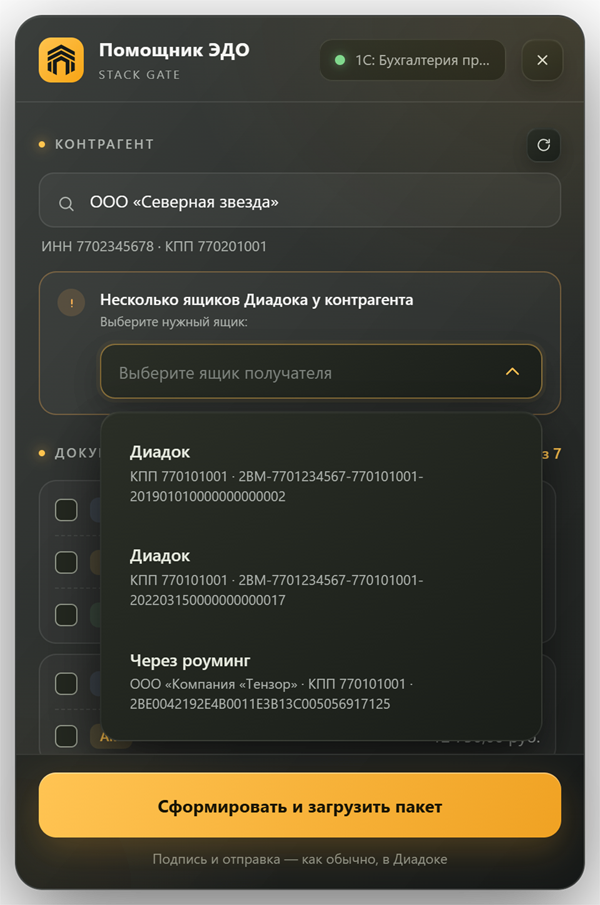 Блок «Получатель ЭДО» с найденным идентификатором и источником
