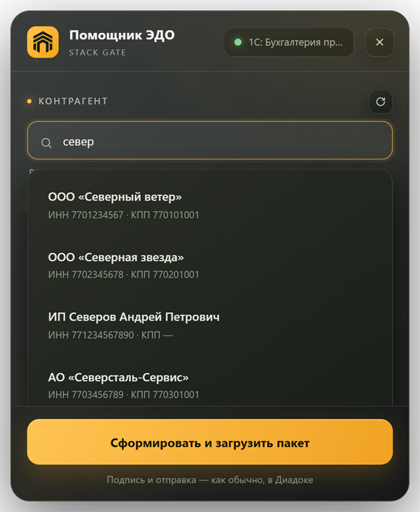 Поиск контрагента «север»: список организаций с ИНН и КПП из 1С