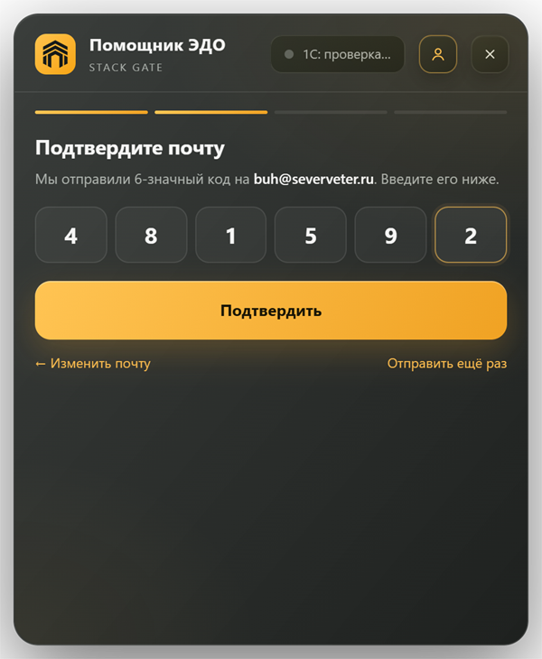 Ввод шестизначного кода из письма