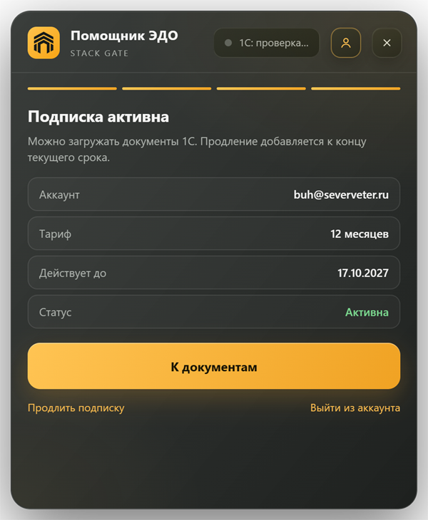 Подписка активна: аккаунт, тариф, срок действия до 17.10.2027